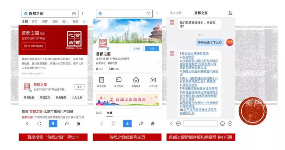 百度熊掌号以思想大解放 助推首都之窗政务服务效率提升(百度熊掌号注册官网)