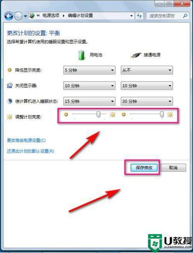 windows7旗舰版怎么调亮度(windows7旗舰版怎么调亮度台式)