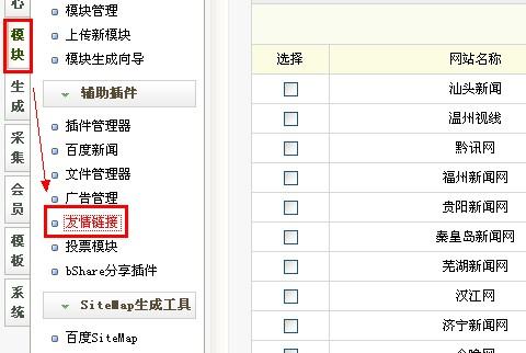 dedecms友情链接标签flink的使用方法(友情链接的获取途径有哪些)