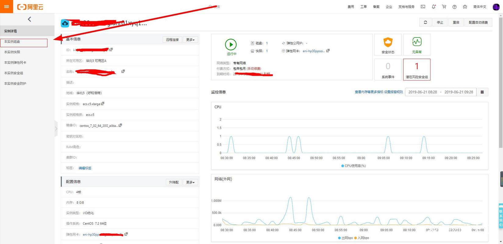 ECS利用快照创建磁盘实现无损扩容数据盘的方法（创建磁盘快照是什么意思）