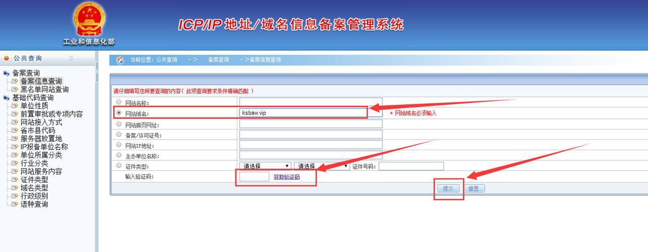 如何查找自己网站备案的接入商（如何查找自己网站备案的接入商品）