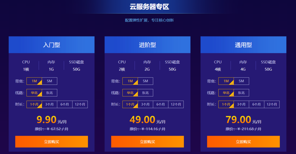 云服务器_低价空间