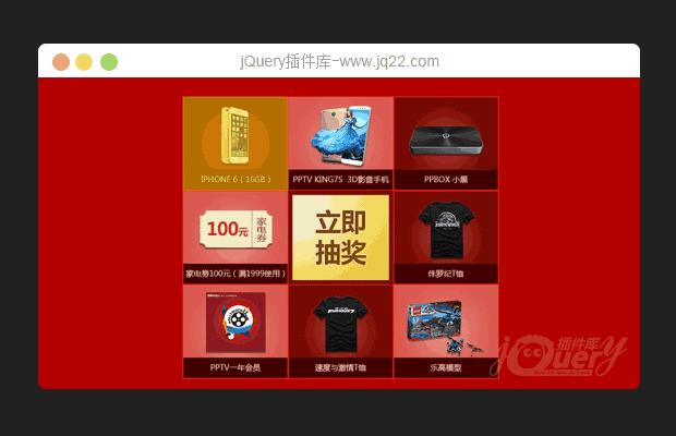 怎么用PHP Ajax实现手机端九宫格抽奖程序(怎么用php ajax实现手机端九宫格抽奖程序)