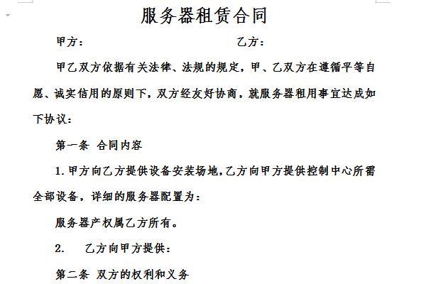 云服务器租赁合同怎么写