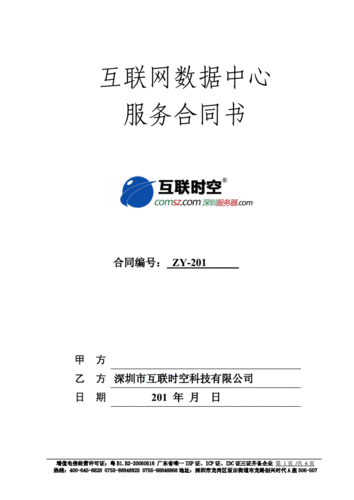 云服务器租赁合同怎么写
