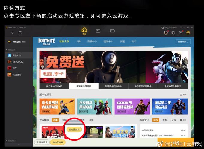 腾讯云服务器游戏内测中