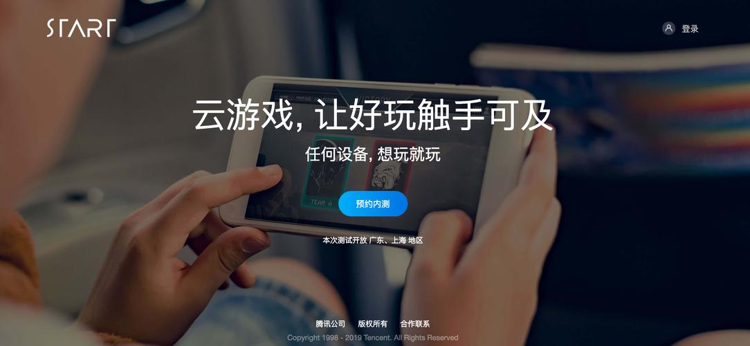 腾讯云服务器游戏内测中