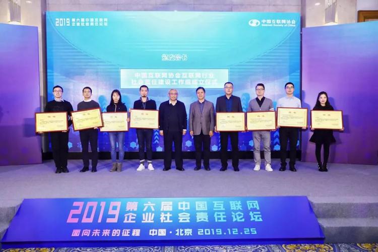 2019（第六届）中国互联网企业社会责任论坛在京举办（2019中国互联网企业社会责任研究报告）