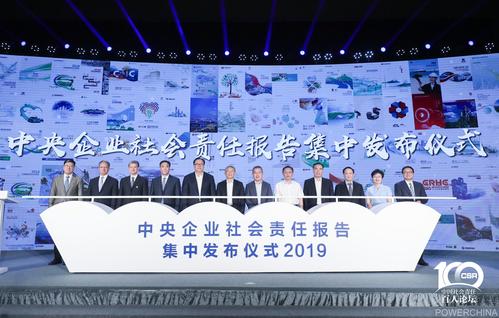 2019（第六届）中国互联网企业社会责任论坛在京举办（2019中国互联网企业社会责任研究报告）