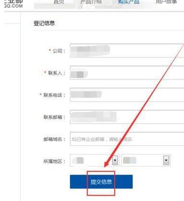 腾讯企业邮箱怎么申请流程（腾讯企业邮箱怎么申请流程图）