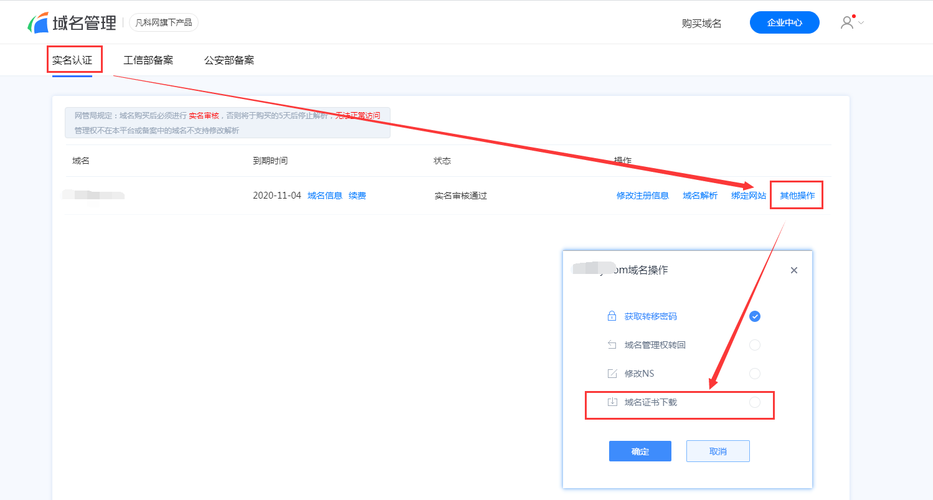 域名如何进行实名认证(域名如何进行实名认证操作)