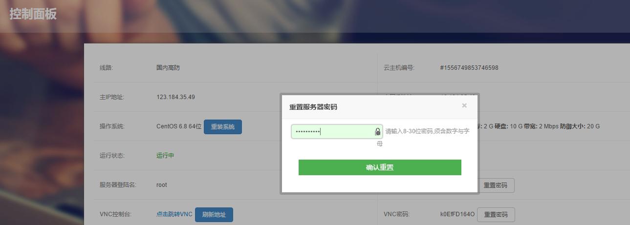 轻云服务器怎么重置