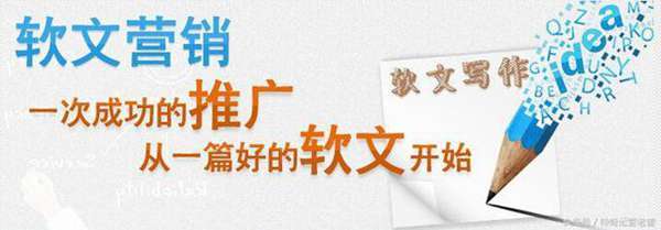 如何使软文达到理想的效果(软文的方式)
