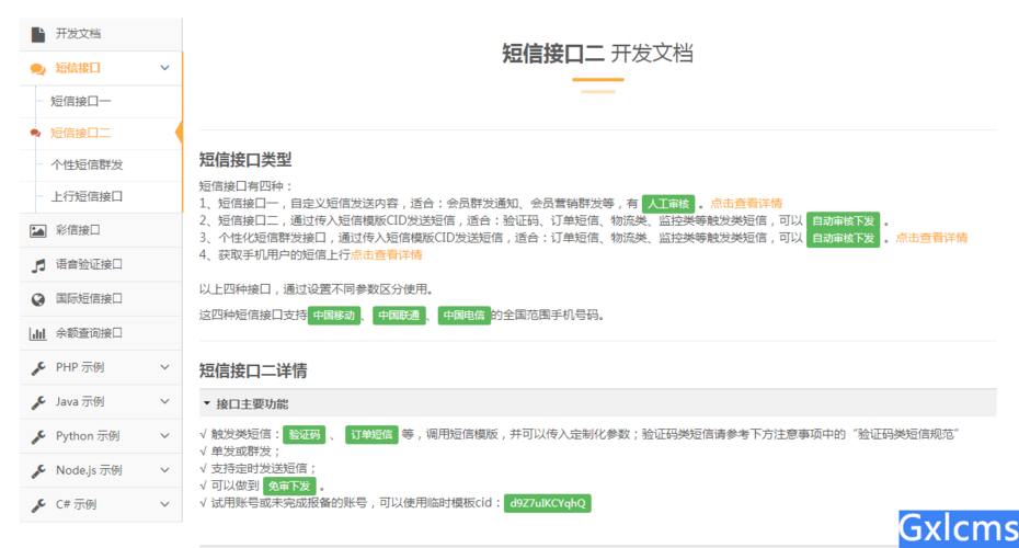 怎么进行php短信接口(怎么进行php短信接口设置)