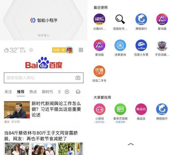 百度小程序（百度小程序入口）