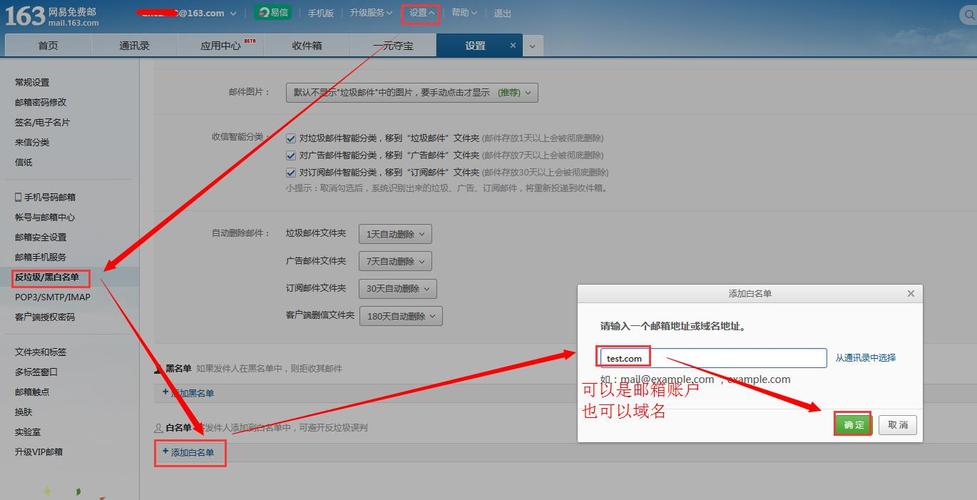 域名怎么添加为白名单(域名怎么添加为白名单用户)