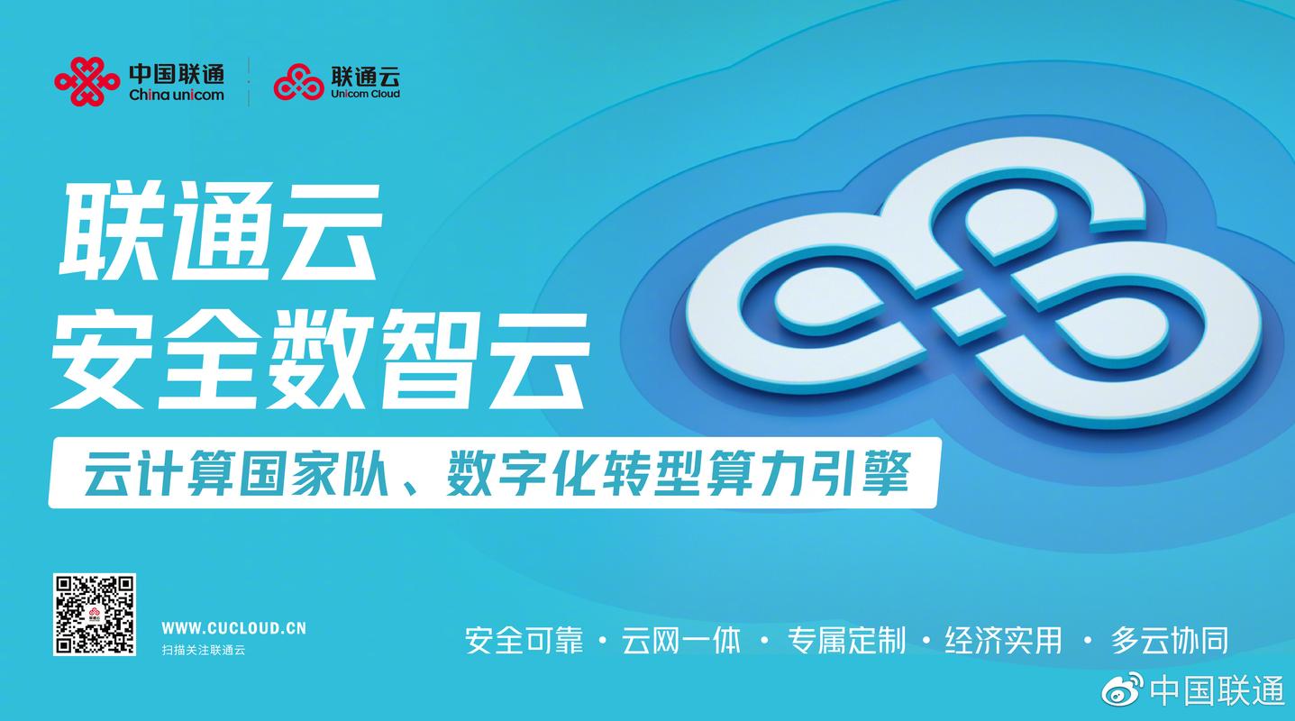联通云服务器有什么优点