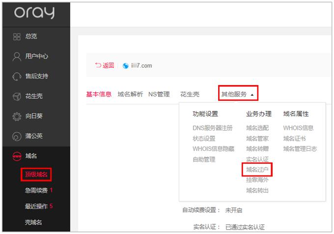 域名如何转让(域名如何转让给他人)