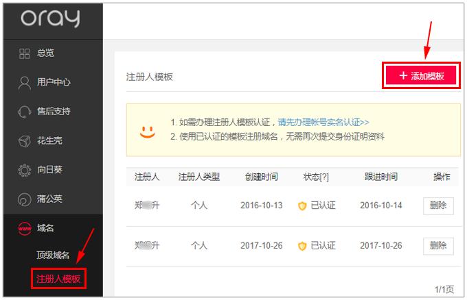 域名如何转让(域名如何转让给他人)