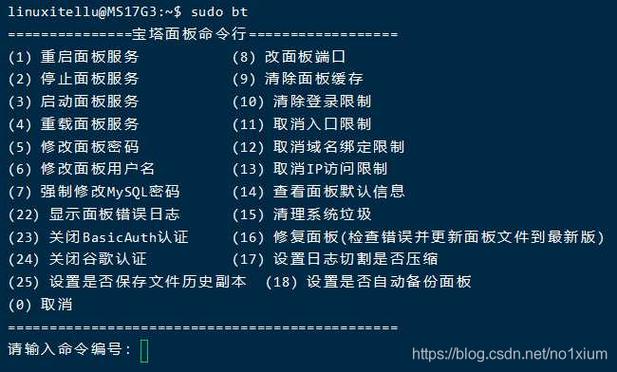 宝塔面板linux怎么安装(宝塔面板linux怎么安装软件)