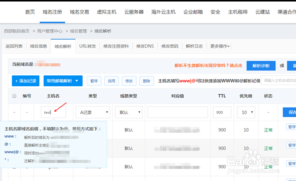 怎样设置二级域名(怎样设置二级域名密码)
