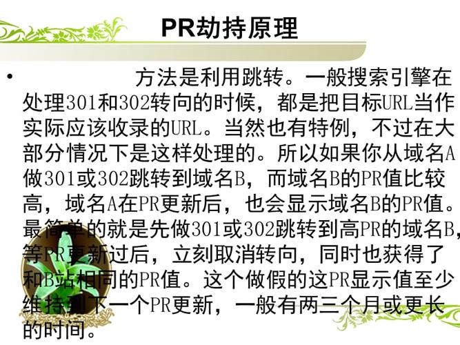 正确理解和判断PR劫持的方法是什么(正确理解和判断pr劫持的方法是什么意思)