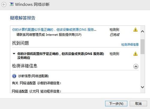 DNS服务器未响应是什么意思?常见原因分析