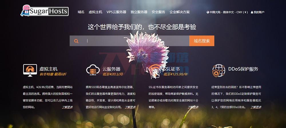 SugarHosts十二周年庆 虚拟主机全场低至5折