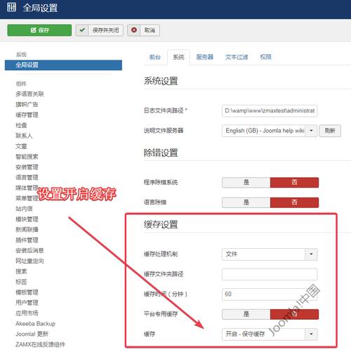 Joomla网站启用或禁用缓存的方法(joomla建站)