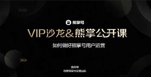 企业想让流量变现 百度熊掌号说你可以这样做(什么是百度熊掌号)