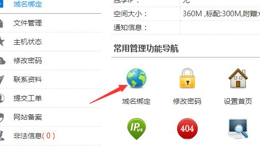 域名如何绑定空间（域名如何绑定空间链接）
