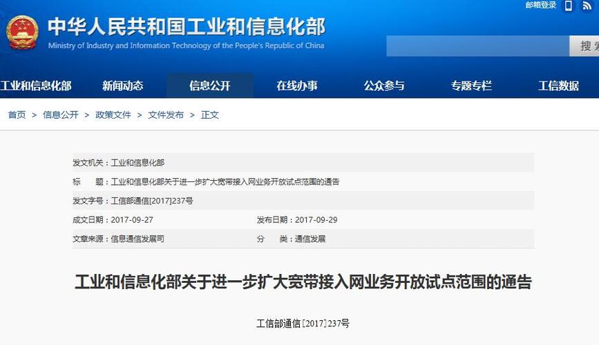 工信部部署做好宽带网络建设维护助力企业复工复产工作(工信部对宽带的规定)