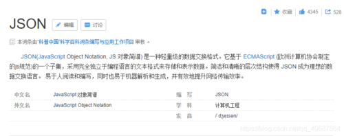 java中json的使用方法是什么(java 使用json)