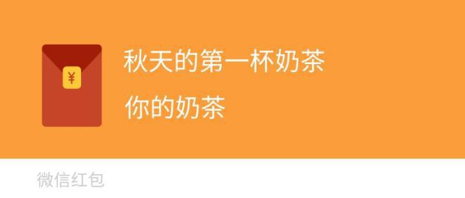 秋天的第一杯奶茶，如何乖乖让好友请你喝（秋天的第一杯奶茶,如何乖乖让好友请你喝）