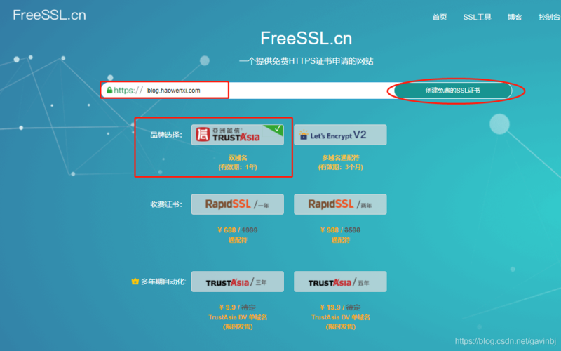 如何配置StartSSL的免费SSL证书(ssl starttls)