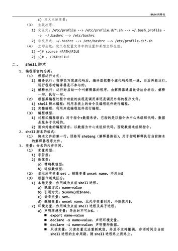 bash的基础特性(bash的特点)