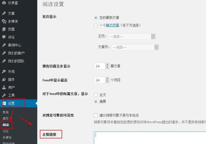 WordPress快速添加友情链接功能的方法(wordpress如何添加友情链接)