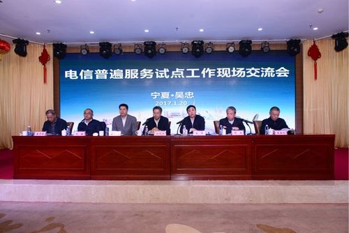 工信部成立电信普遍服务政策顾问委员会（工信部成立电信普遍服务政策顾问委员会）