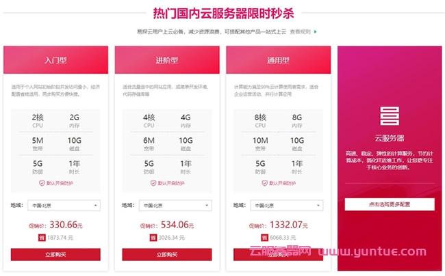 app选什么云服务器