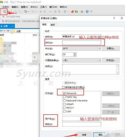 怎样上传网站到云服务器