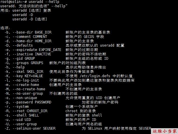 在Linux中更改账户密码的方法(在linux中更改账户密码的方法)