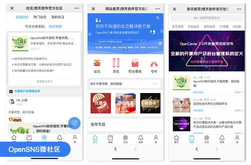 OpenSNS系统有哪些评测(open sns)