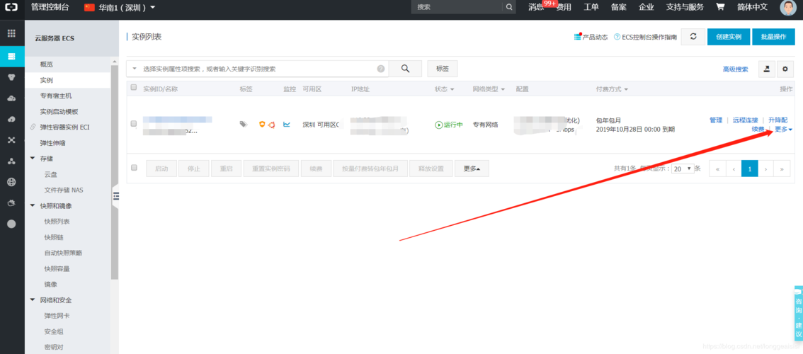 阿里云服务器改密码流程