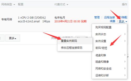 阿里云服务器改密码流程