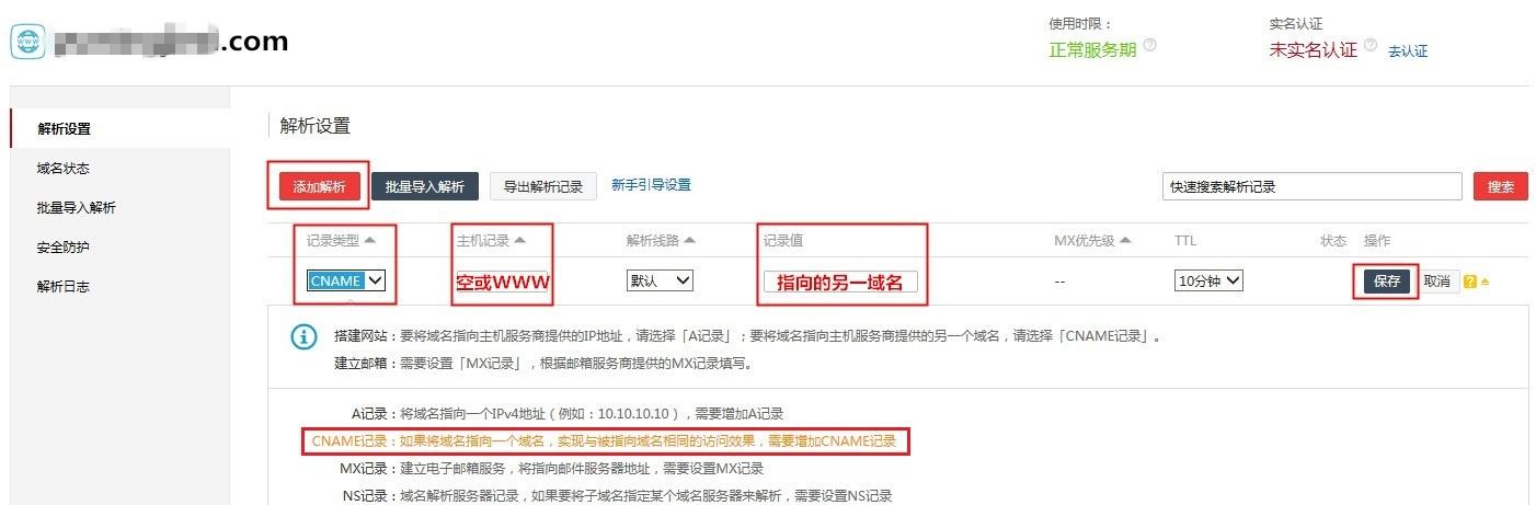 怎么设置域名解析(怎么设置域名解析时间让网速变慢)