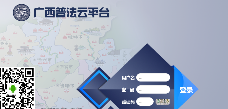 广西普法云平台连接服务器