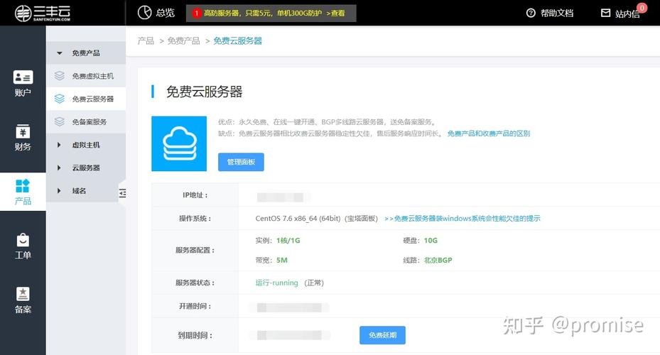 三豐雲服務器怎麽買會員