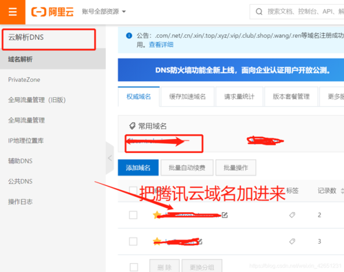 云服务器腾讯域名