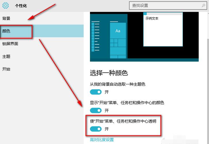 Win10任务栏设置透明化的方法是什么(win10任务栏设置透明化的方法是什么意思)