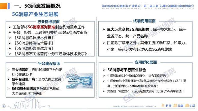 “5G 金融”融合加深，多领域探索持续推进（5g与金融的融合路径与应用场景研究）